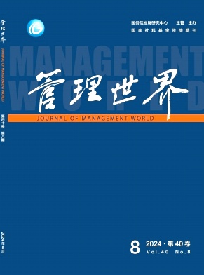 管理世界封面